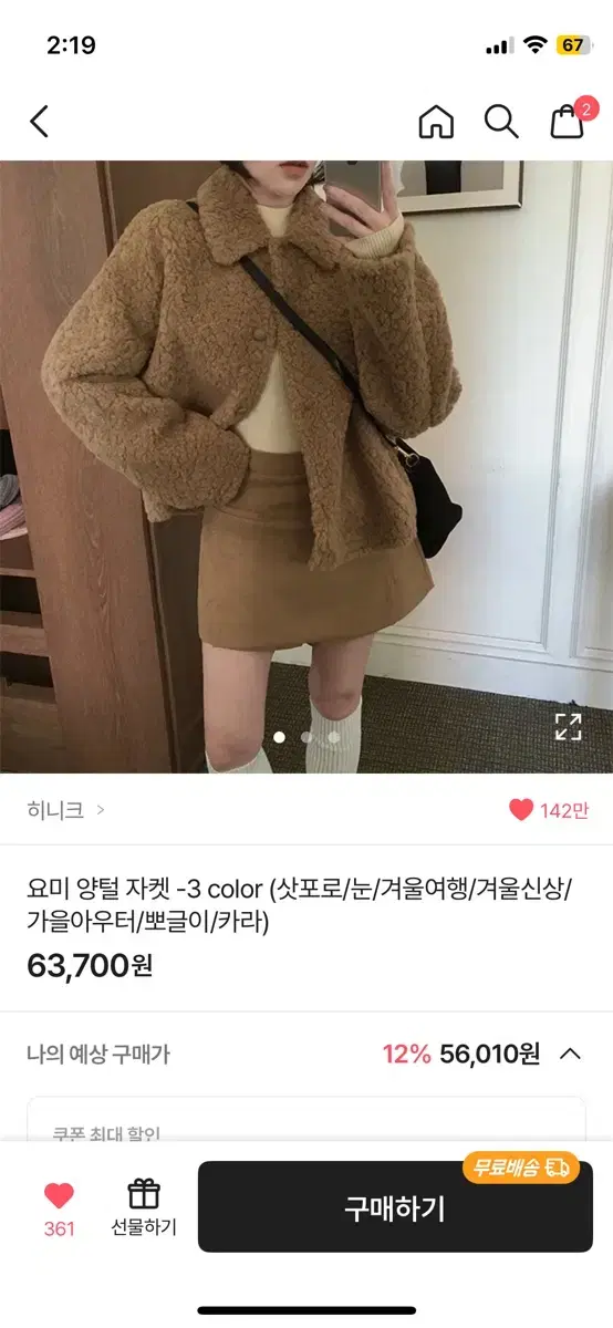 새제품 에이블리 양털 카라 뽀글이 자켓